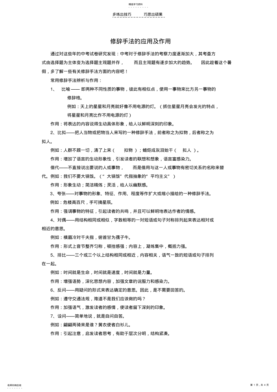 2022年初中语文修辞手法写作手法语句在文章中的作用 .pdf_第1页