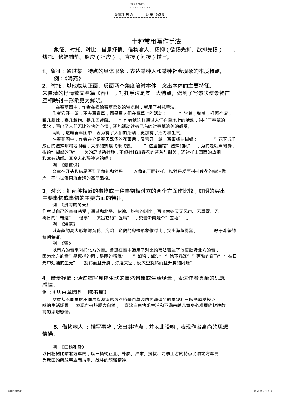 2022年初中语文修辞手法写作手法语句在文章中的作用 .pdf_第2页