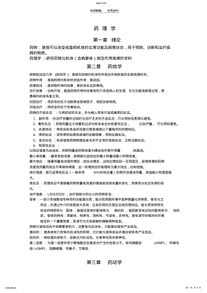 2022年药理学重点知识归纳吐血整理 .pdf