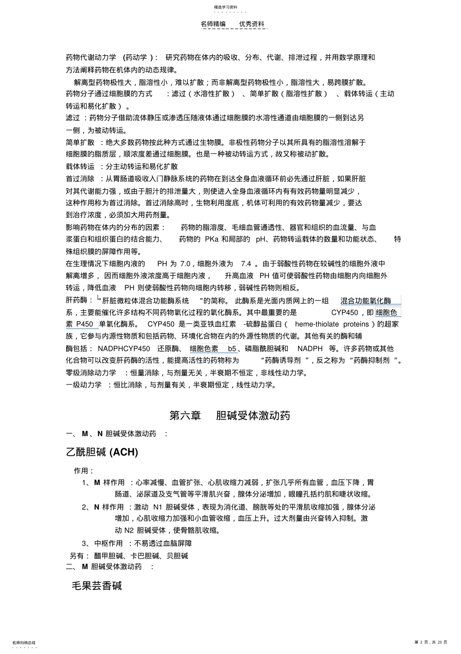 2022年药理学重点知识归纳吐血整理 .pdf_第2页