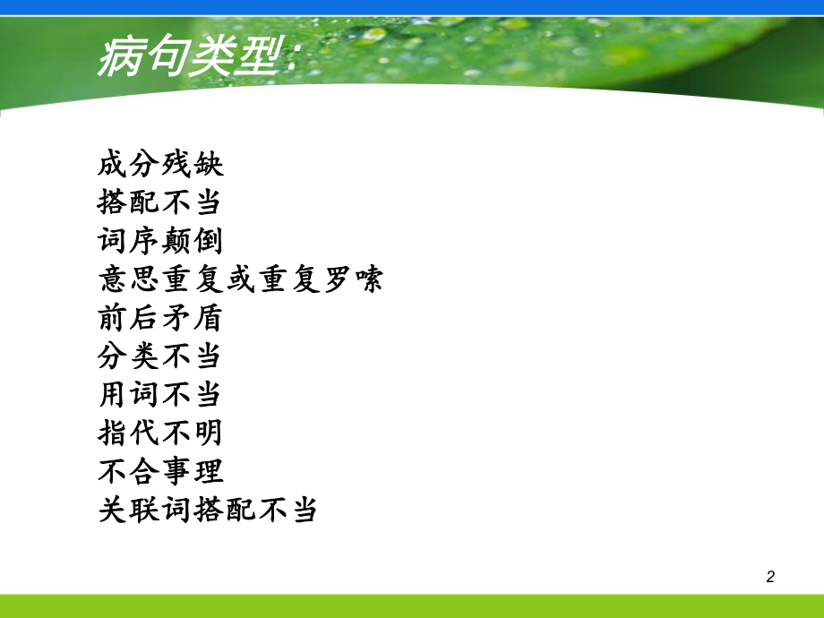 病句修改专项训练ppt课件.ppt_第2页