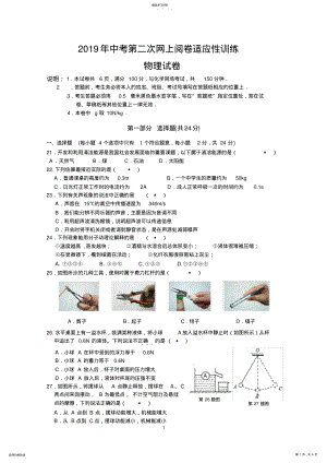 2022年完整word版,2021中考物理二模试卷及答案 .pdf