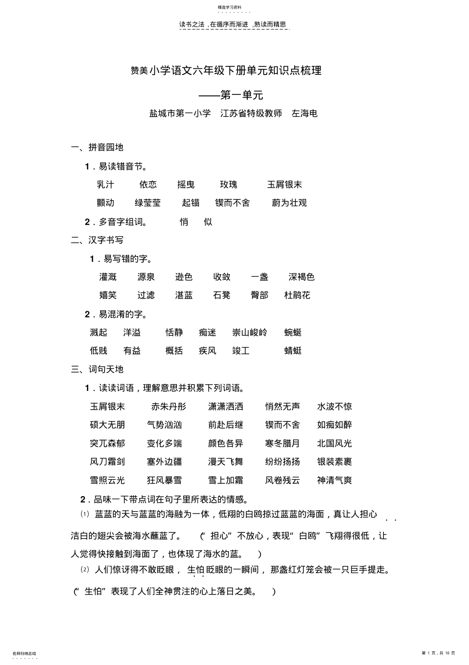 2022年小学语文六年级下册第一单元知识点及练习 2.pdf_第1页