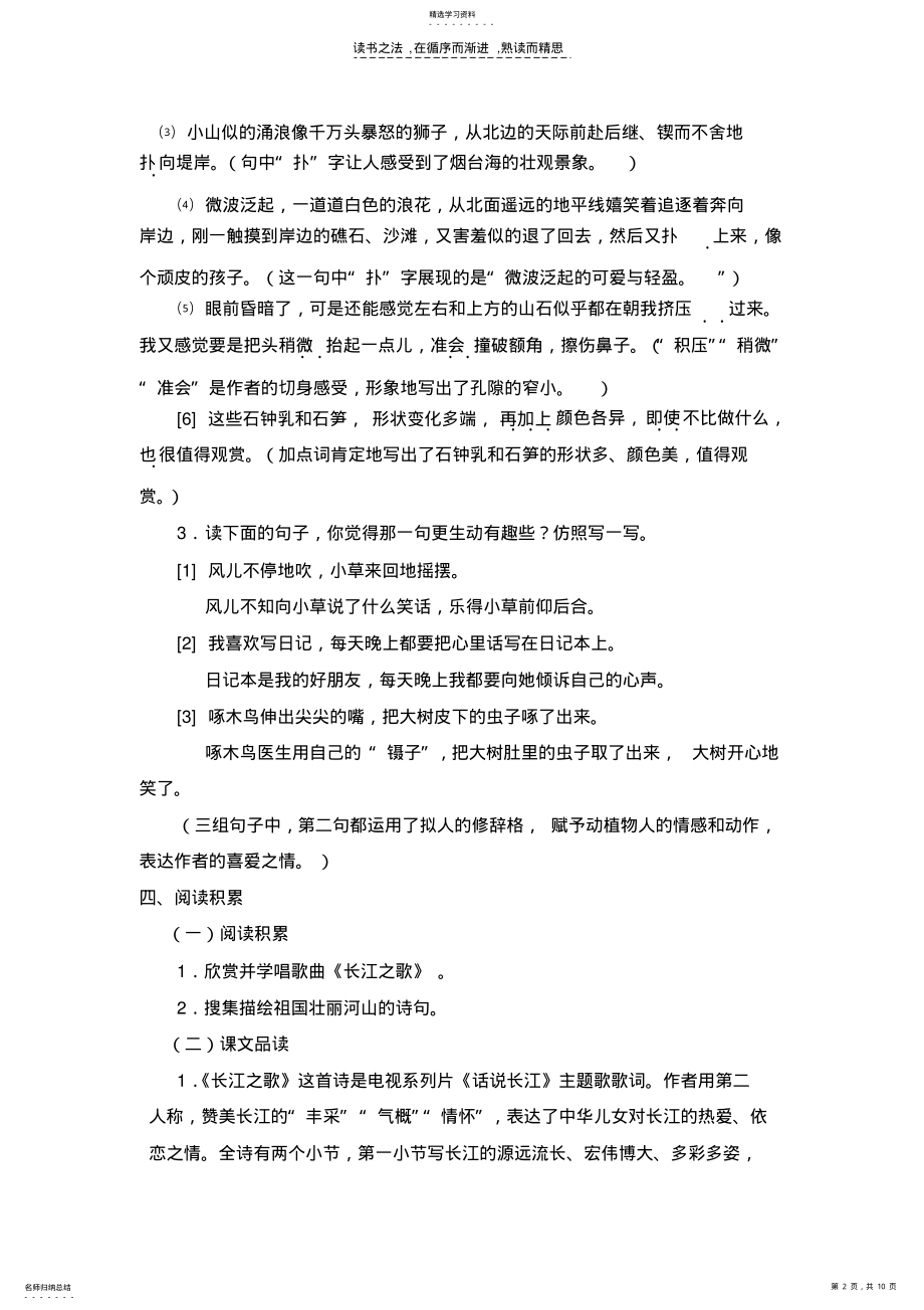 2022年小学语文六年级下册第一单元知识点及练习 2.pdf_第2页