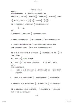 2022年奥数训练——分数应用题转化单位“1” .pdf