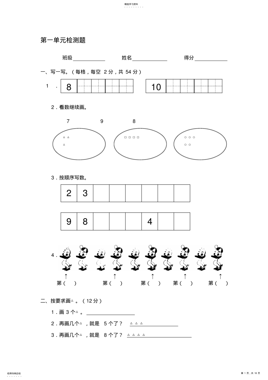 2022年北师大版小学数学一年级上册单元及期中期末测试题精品全册 .pdf_第1页