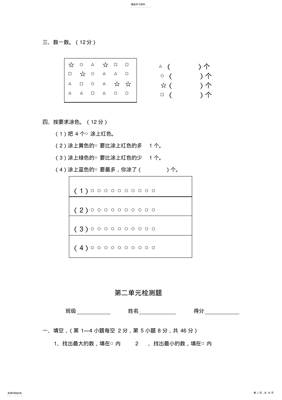 2022年北师大版小学数学一年级上册单元及期中期末测试题精品全册 .pdf_第2页