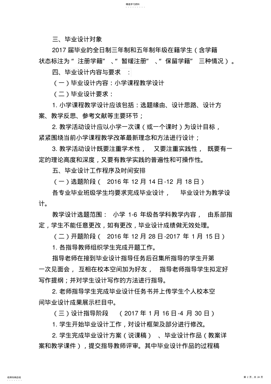 2022年初等教育系2021届毕业生毕业设计工作方案 .pdf_第2页