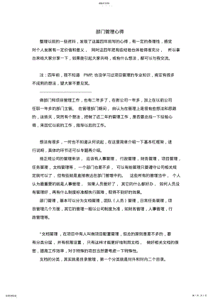 2022年部门管理心得 .pdf