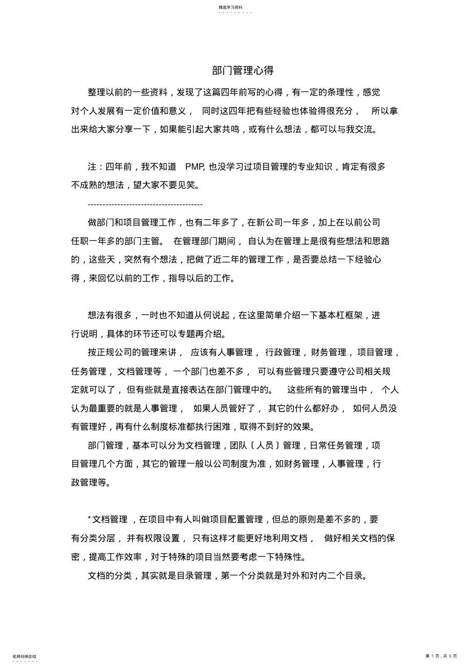 2022年部门管理心得 .pdf_第1页