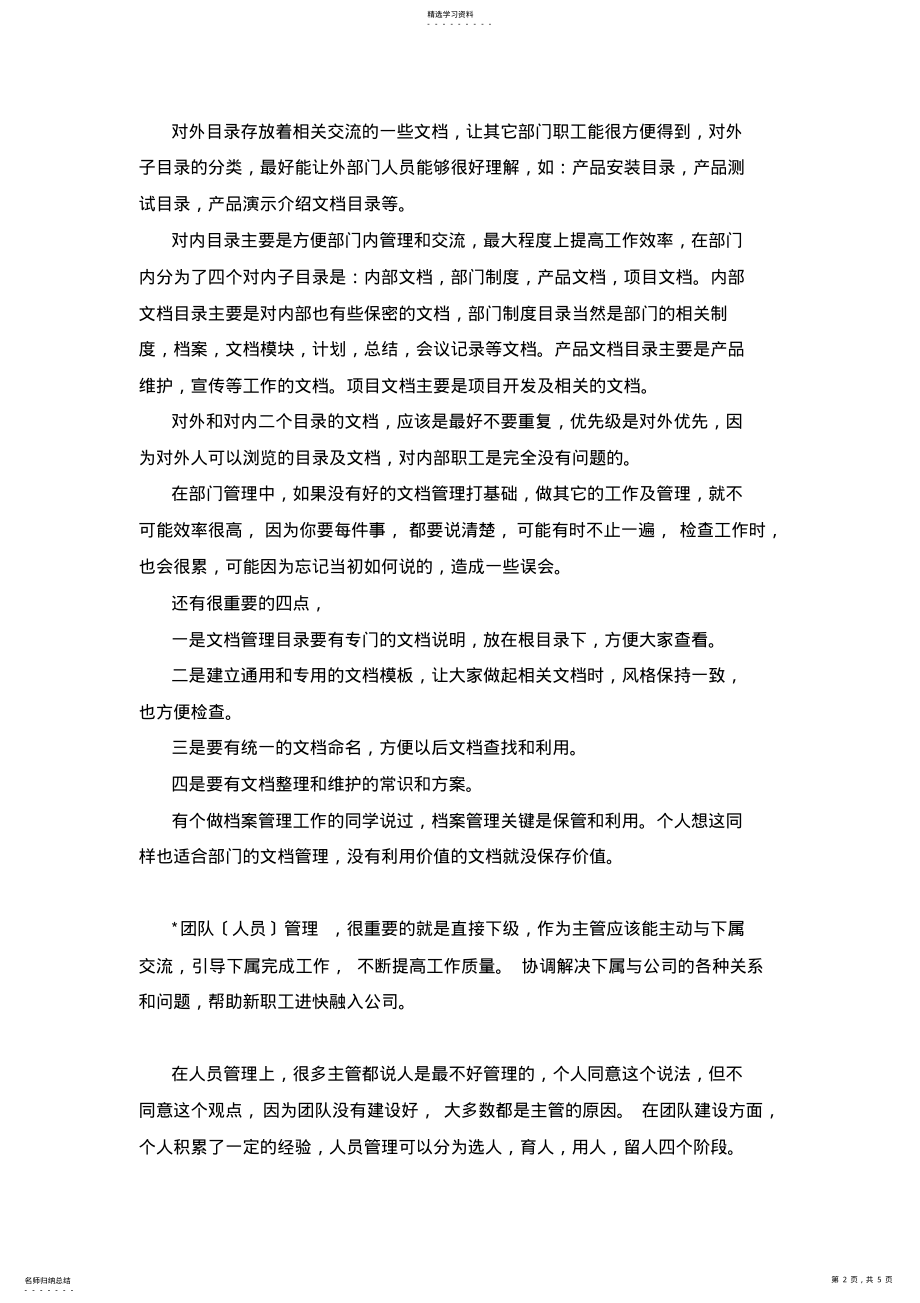 2022年部门管理心得 .pdf_第2页