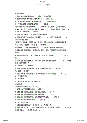 2022年青岛版科学四年级下册科学每课练习题 .pdf