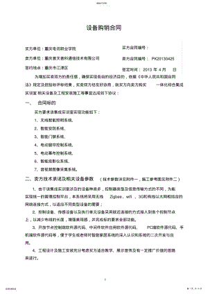 2022年典型工程项目招投标案例分析-智能家居教学系统合同-KC091 .pdf