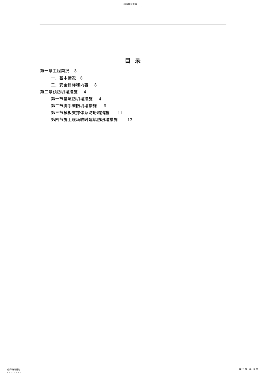 2022年防坍塌施工组织书方案 .pdf_第2页