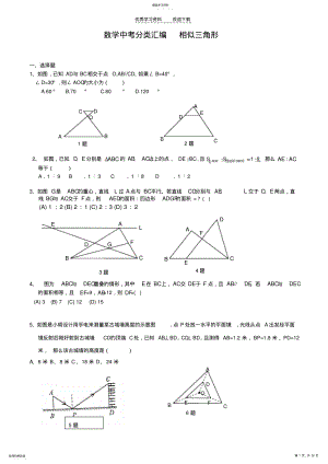 2022年初中数学相似三角形 .pdf