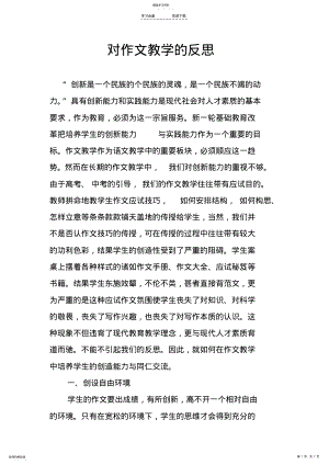 2022年对作文教学的反思 .pdf