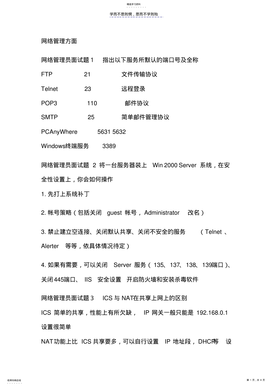 2022年网络管理员测试题目 .pdf_第1页