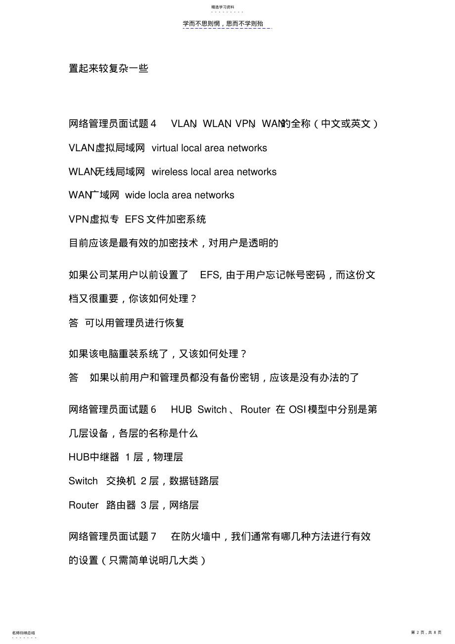 2022年网络管理员测试题目 .pdf_第2页