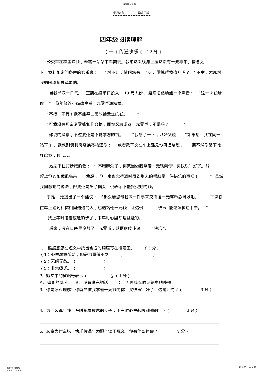 2022年语文S版四年级阅读理解 .pdf_第1页