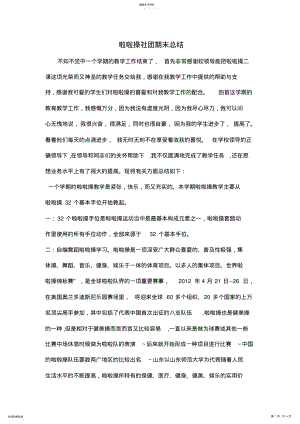 2022年啦啦操学期工作总结 .pdf