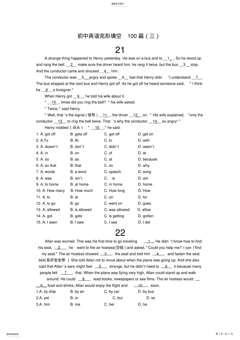 2022年初中英语完形填空100篇配答案详解 .pdf_第1页