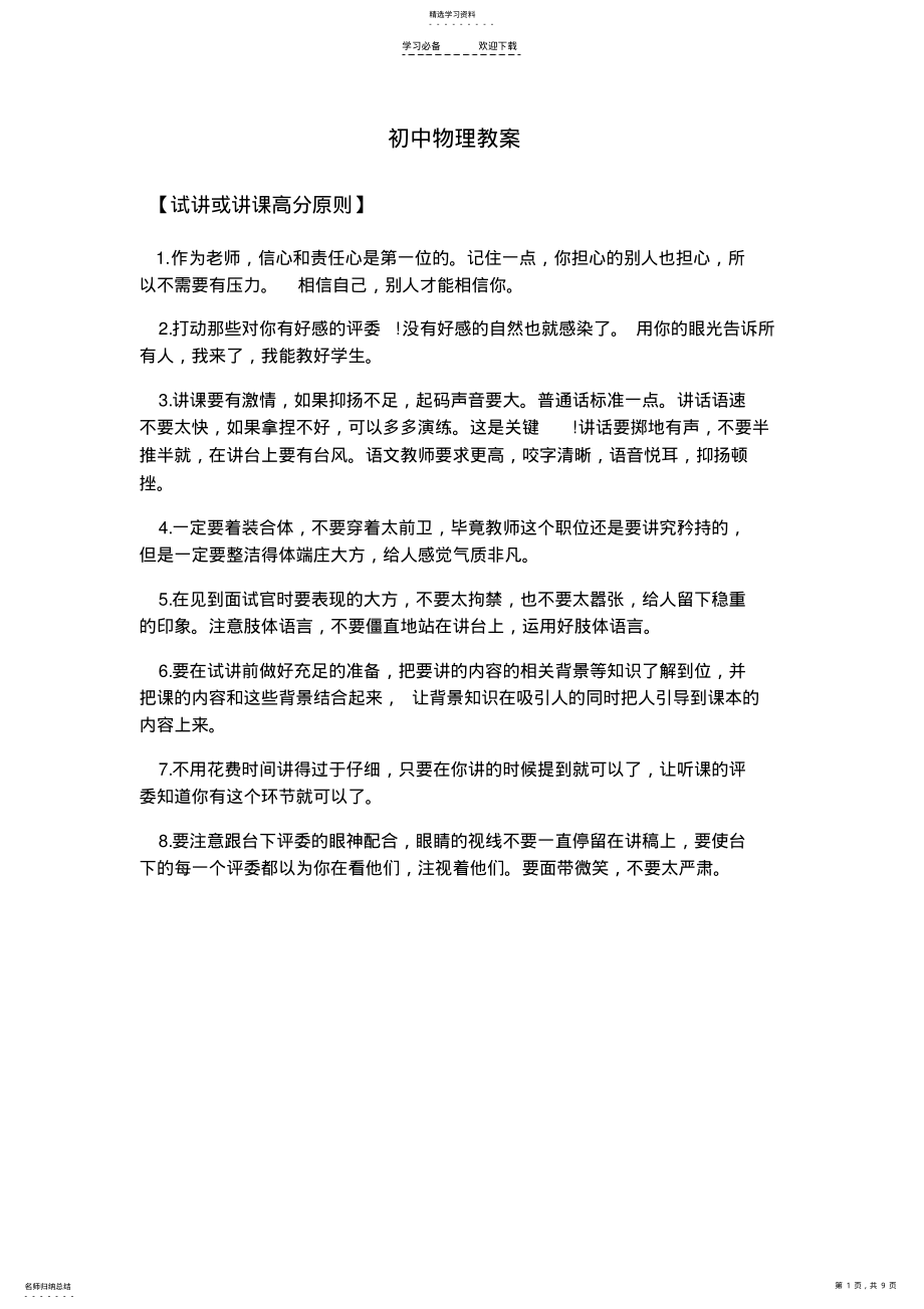 2022年初中物理比热容教案 .pdf_第1页