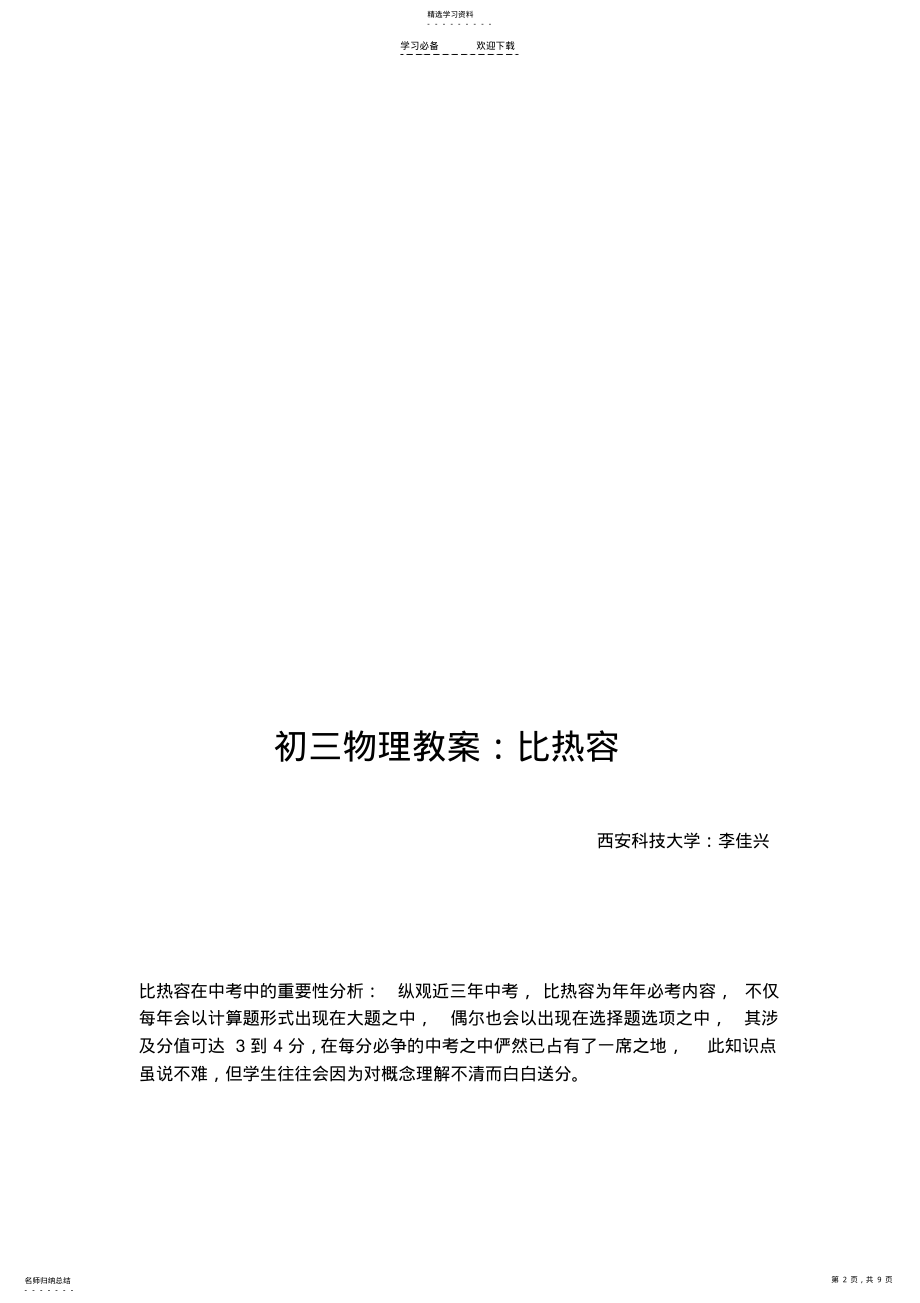 2022年初中物理比热容教案 .pdf_第2页