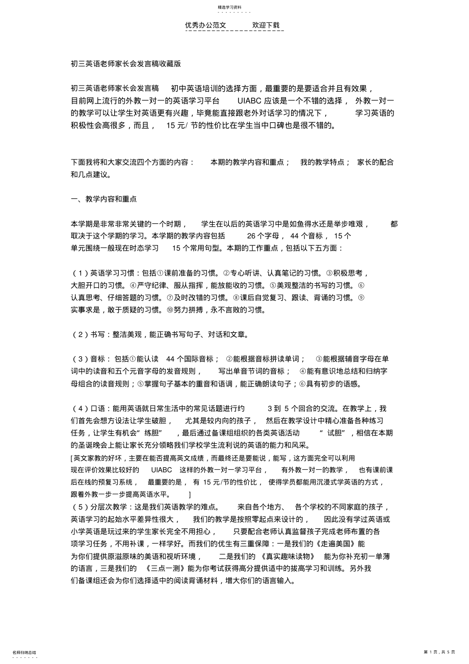 2022年初三英语老师家长会发言稿收藏版 .pdf_第1页