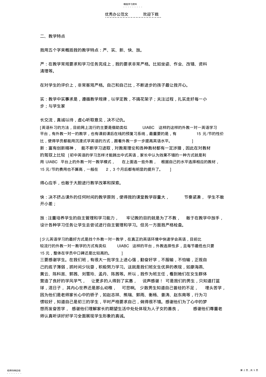 2022年初三英语老师家长会发言稿收藏版 .pdf_第2页