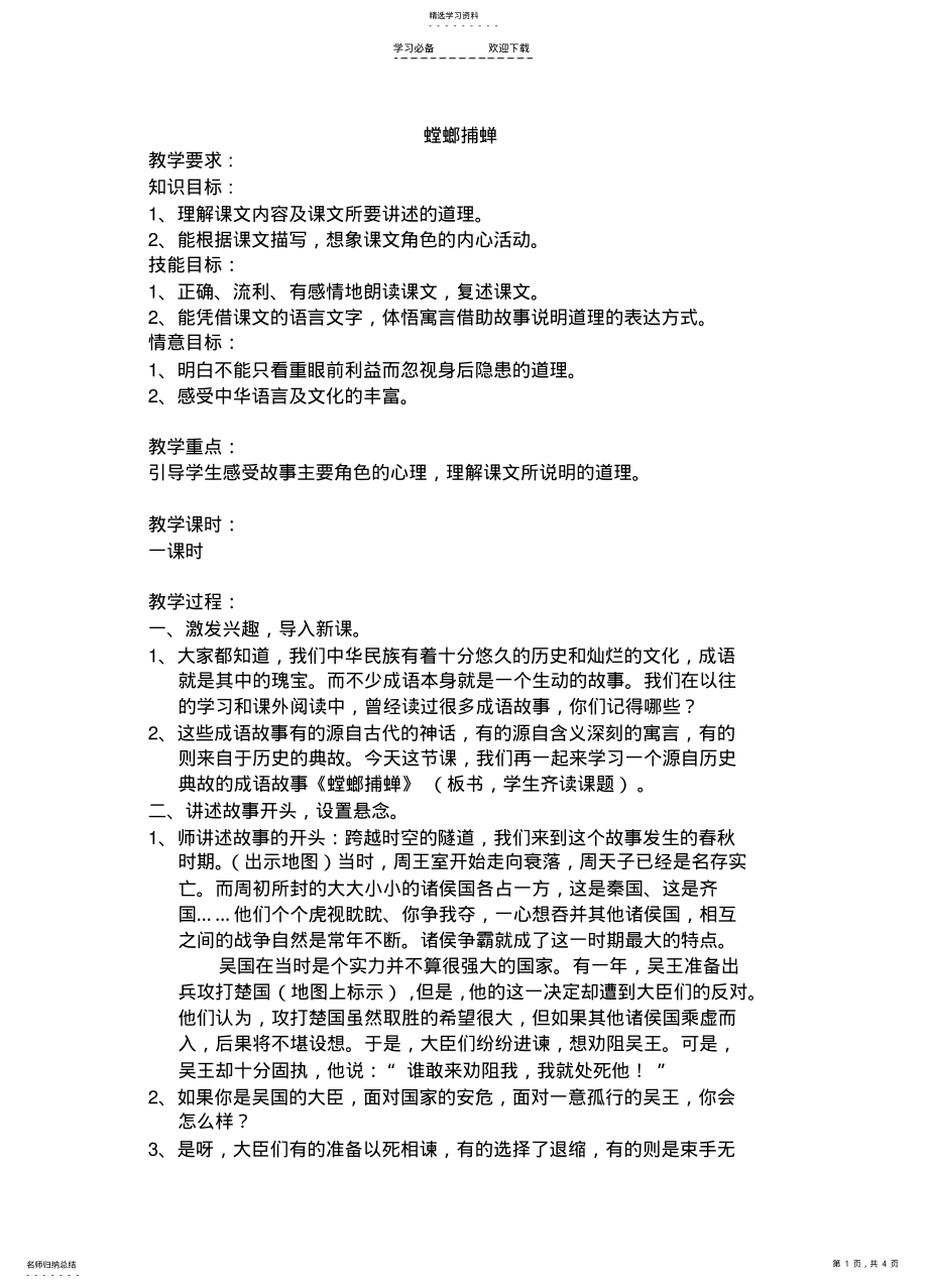 2022年螳螂捕蝉 .pdf_第1页