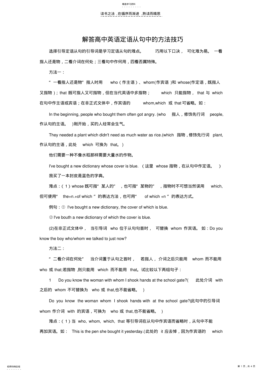 2022年解答高中英语定语从句中的方法技巧 .pdf_第1页