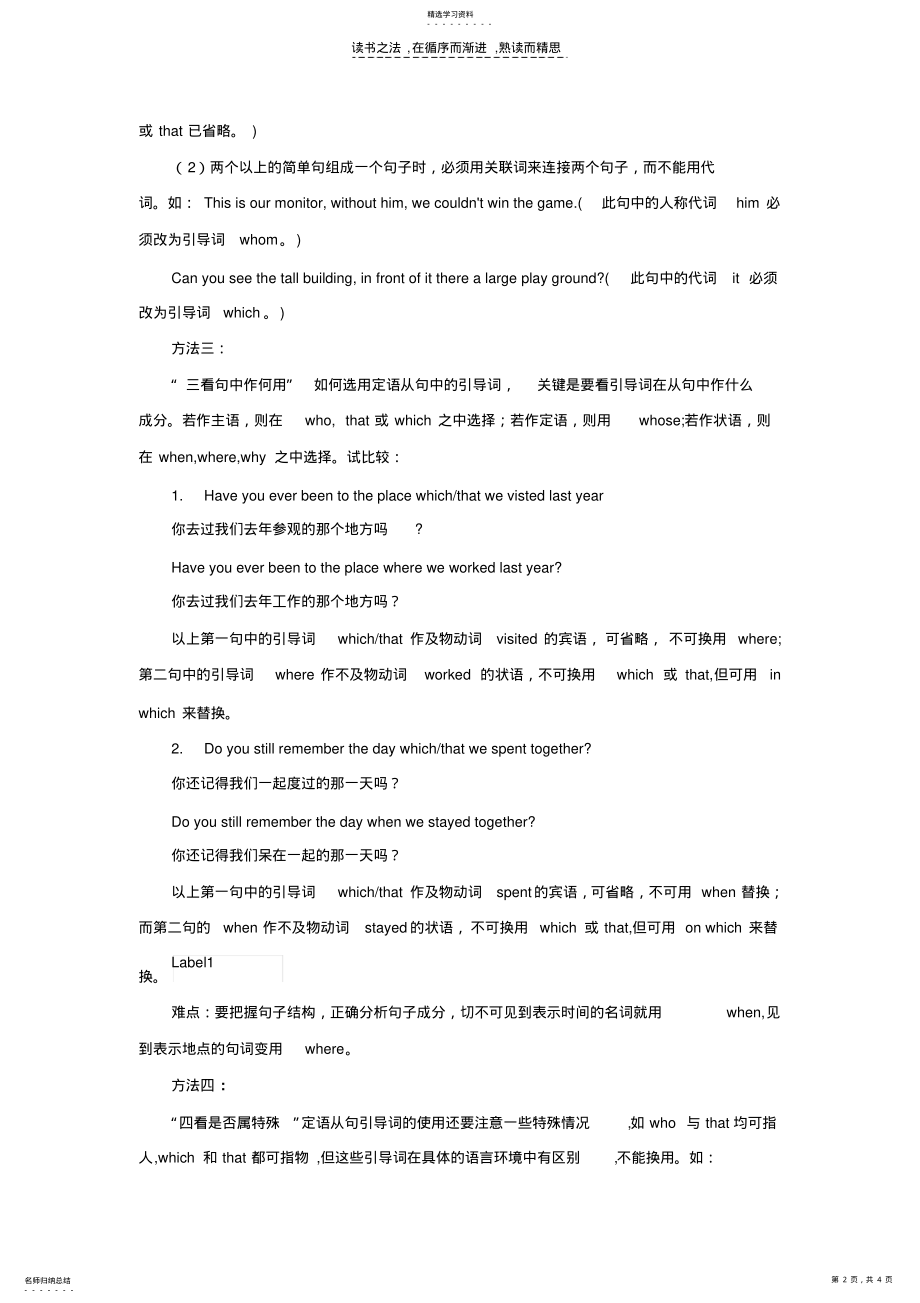 2022年解答高中英语定语从句中的方法技巧 .pdf_第2页