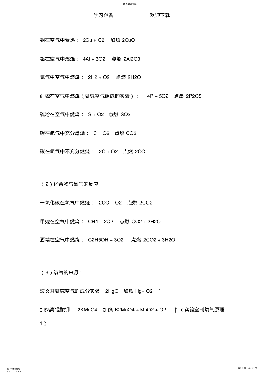 2022年初中化学资料：最全的初中化学知识点总结,告别化学的烦恼 .pdf_第2页