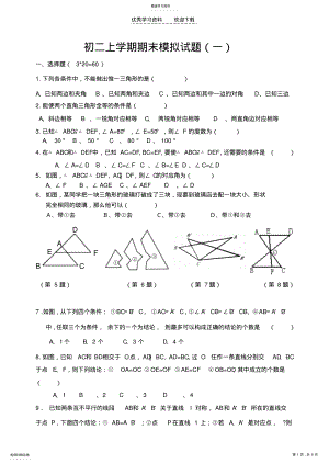 2022年初二数学模拟试题 .pdf