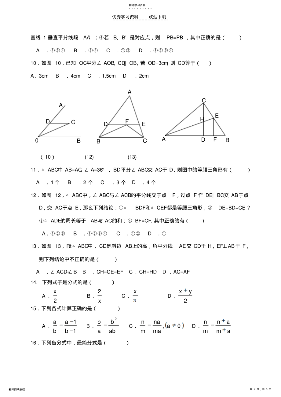 2022年初二数学模拟试题 .pdf_第2页