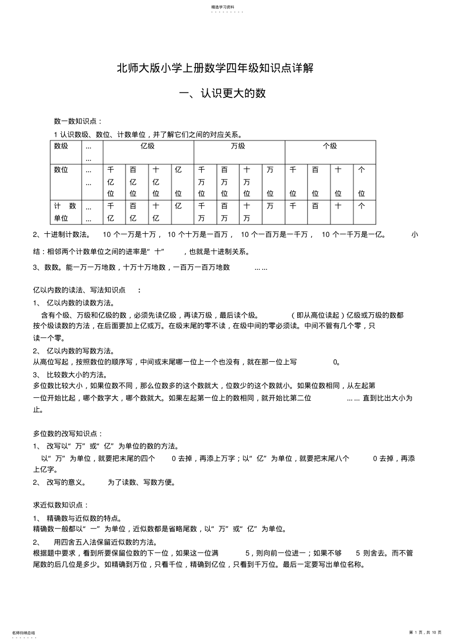 2022年北师大版小学数学四级上册知识要点归纳复习. 2.pdf_第1页