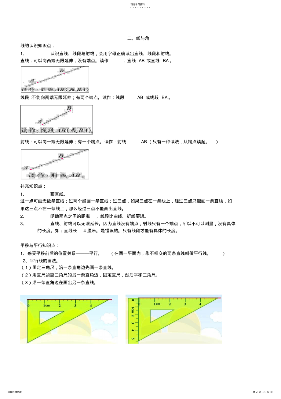 2022年北师大版小学数学四级上册知识要点归纳复习. 2.pdf_第2页