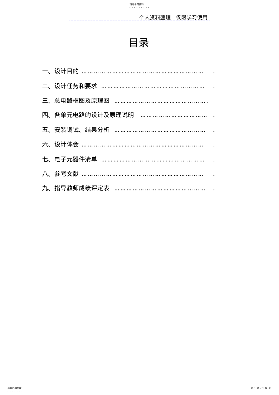 2022年脚步声控制照明灯方案印林 .pdf_第1页