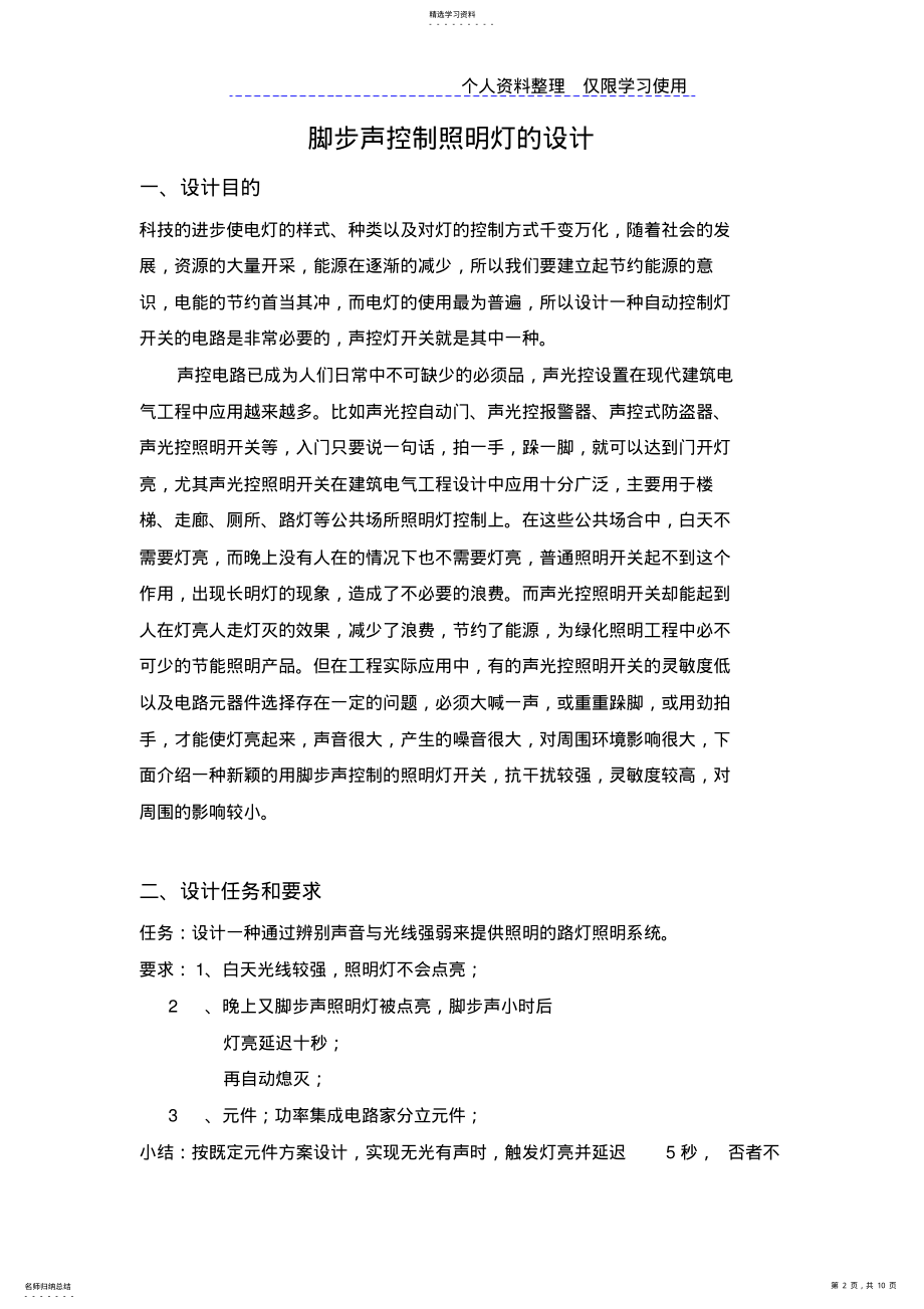 2022年脚步声控制照明灯方案印林 .pdf_第2页