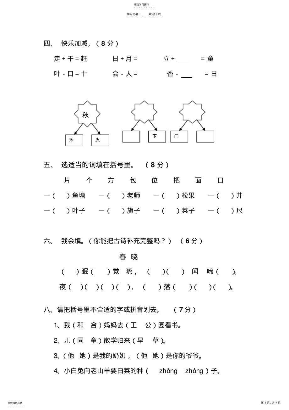 2022年语文同步练习题考试题试卷教案小学一年级语文下学期期末考试试卷 .pdf_第2页