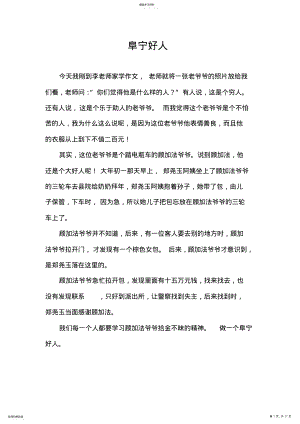 2022年阜宁好人 .pdf