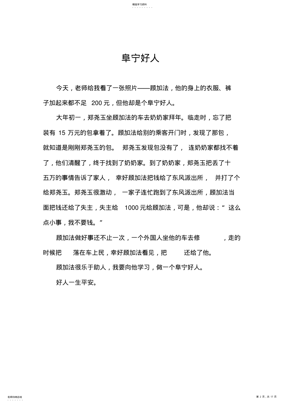 2022年阜宁好人 .pdf_第2页