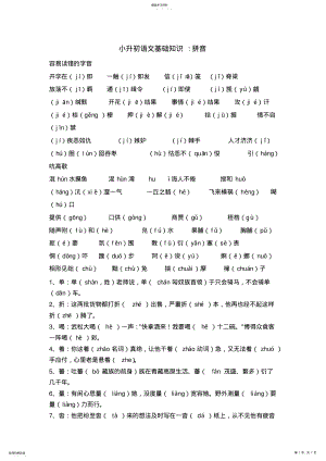 2022年小升初语文基础知识 .pdf