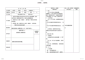 2022年赵戈四年级品社教案第三周 .pdf