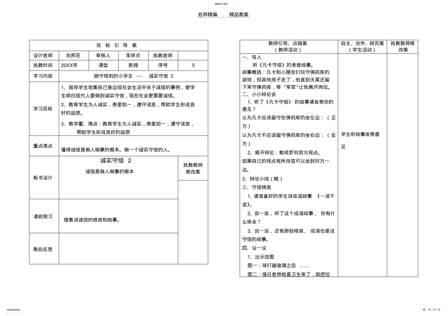 2022年赵戈四年级品社教案第三周 .pdf_第1页