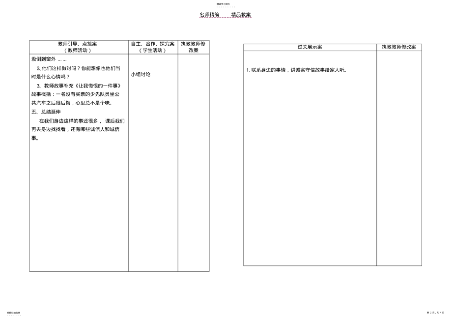 2022年赵戈四年级品社教案第三周 .pdf_第2页