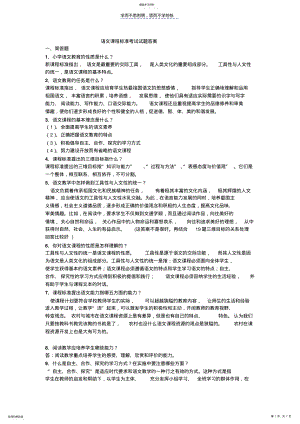 2022年语文课程标准考试试题答案 .pdf