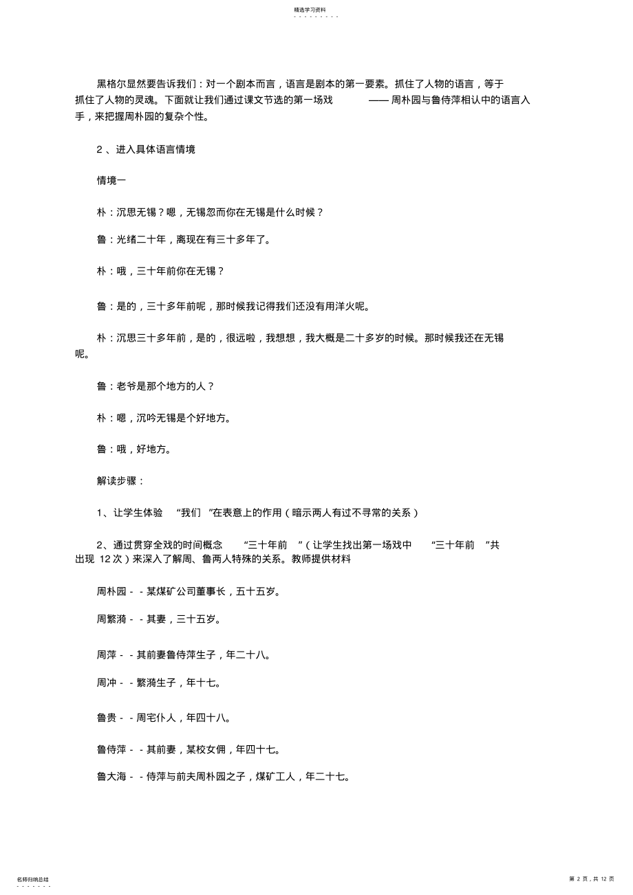 2022年雷雨公开课教学设计-教案 .pdf_第2页