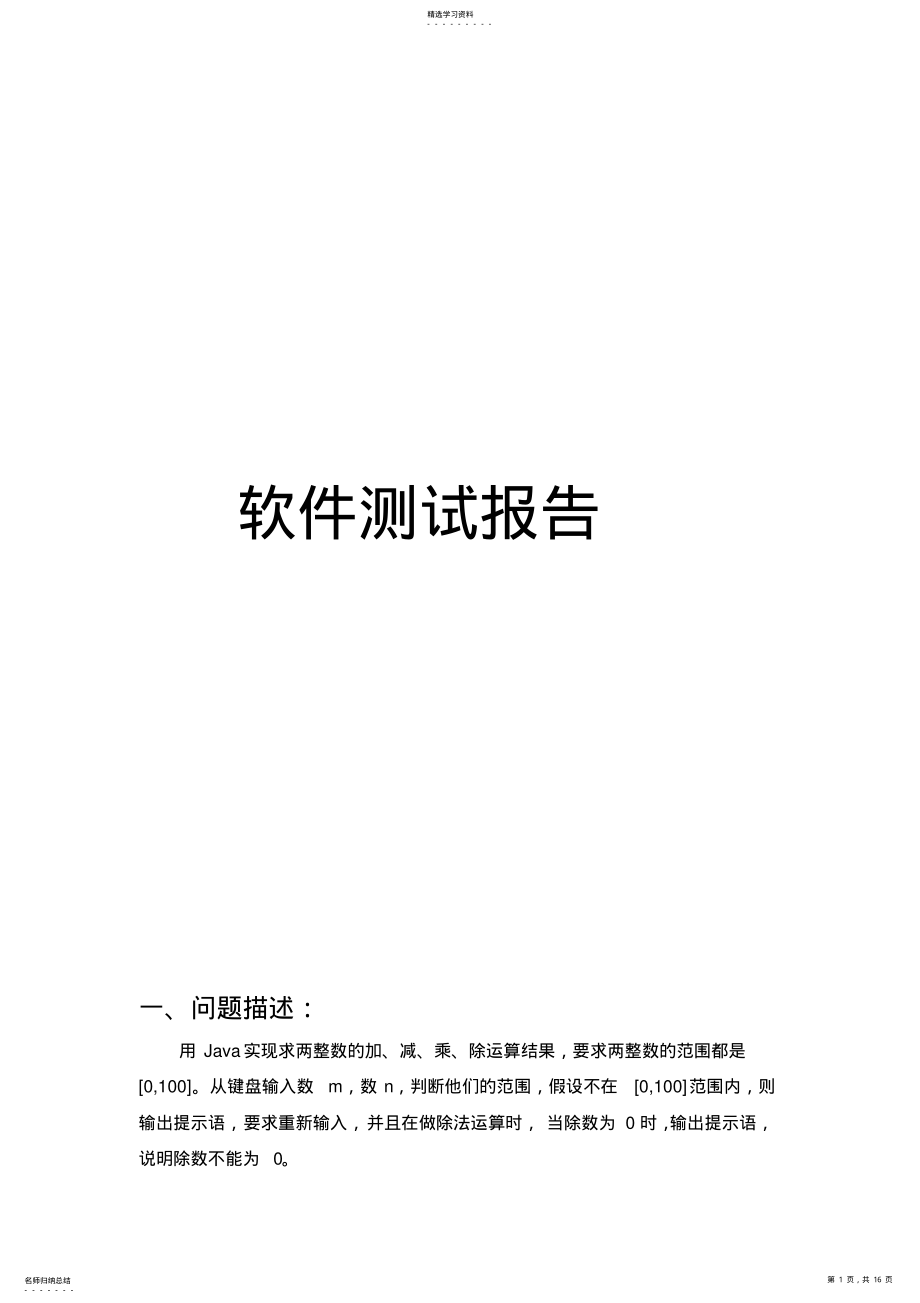 2022年软件测试文档 .pdf_第1页