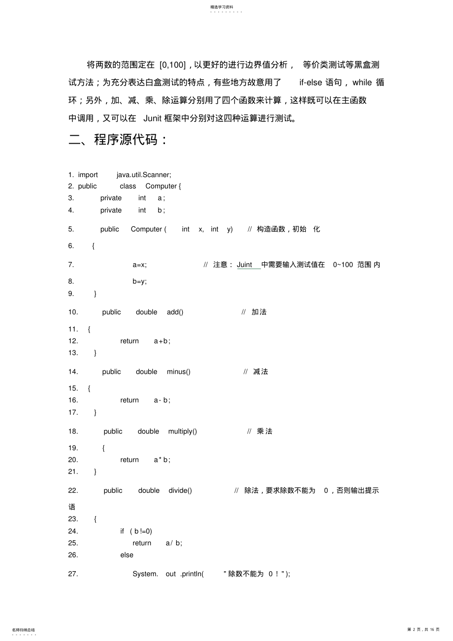 2022年软件测试文档 .pdf_第2页